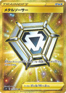 メタルソーサー UR S1H 075/060 【K】