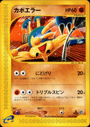 カポエラー e2 056/092 【1ED】