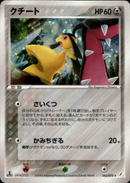 クチート PCG8 063/075 【1ED】