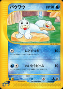 パウワウ e5 023/088 【1ED】