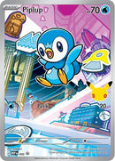 英語版)Piplup MEP042 ポッチャマ