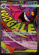 繁体字エラー)メガゲンガーex MA M2a 230/193