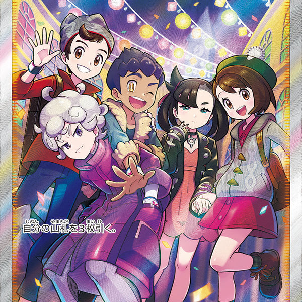 ガラルの仲間たち【SR】258/184 S8b ガラルの仲間たち【SR】{258/184}