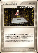 カゲツのスタジアム WCP 094/108 【1ED】