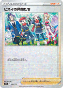 ヒスイの仲間たち ミラー S12a 160/172