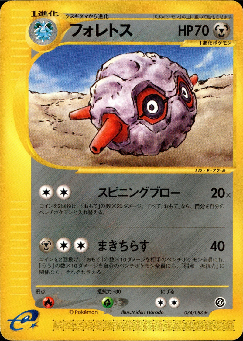 フォレトス e4 074/088 【アンリミ】