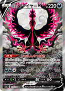 【状態B】ガラルファイヤーV SR(SA) S5a 078/070 【KK】