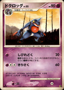 ドクロッグ LV.32 DPEP08