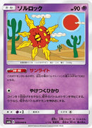 ソルロック C SM6b 029/066
