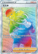 ススキ HR S10a 094/071