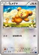 ヒメグマ C XY8 051/059