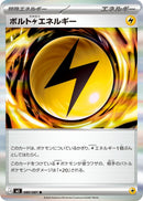 ボルト雷エネルギー R M5 080/081
