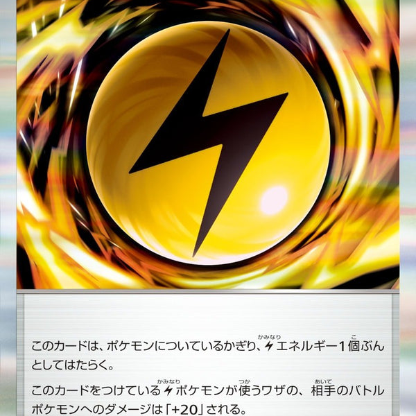 ボルト雷エネルギー R M5 080/081