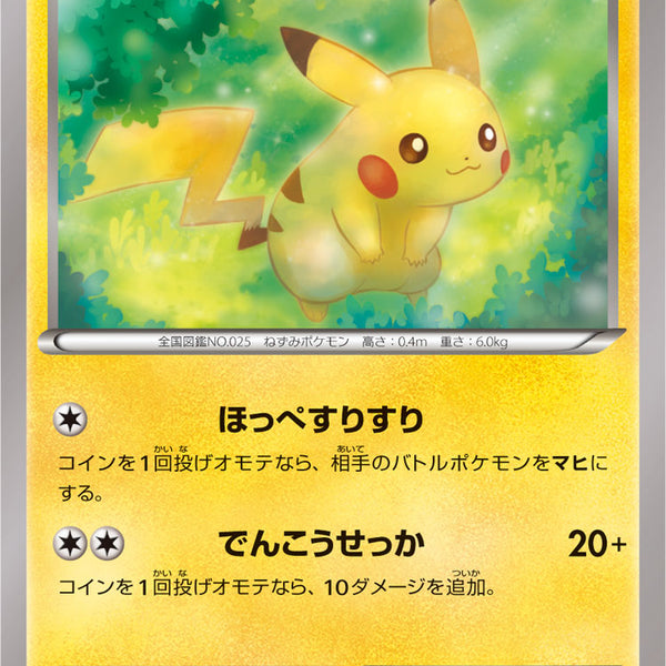ポケモンカード　ピカチュウ　20th 018/72 Pokemon Card JP Starter Pack [XY-20th 018/072] 'Pikachu' XY-20TH