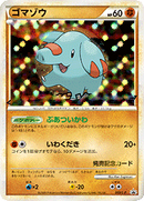 【状態D】ゴマゾウ PROMO 009/L-P