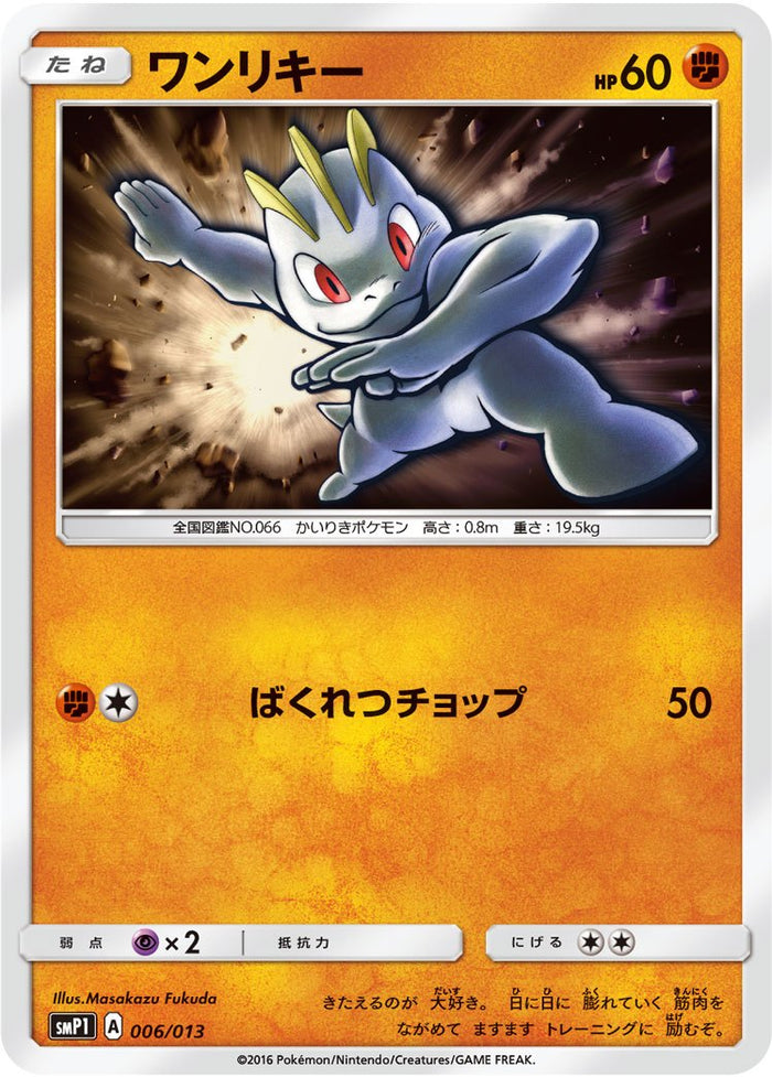レックウザ SMP1 イワンコ全力デッキ 010/013　2016年 レックウザ SMP1 イワンコ全力デッキ 010/013 2016年 - メルカリ