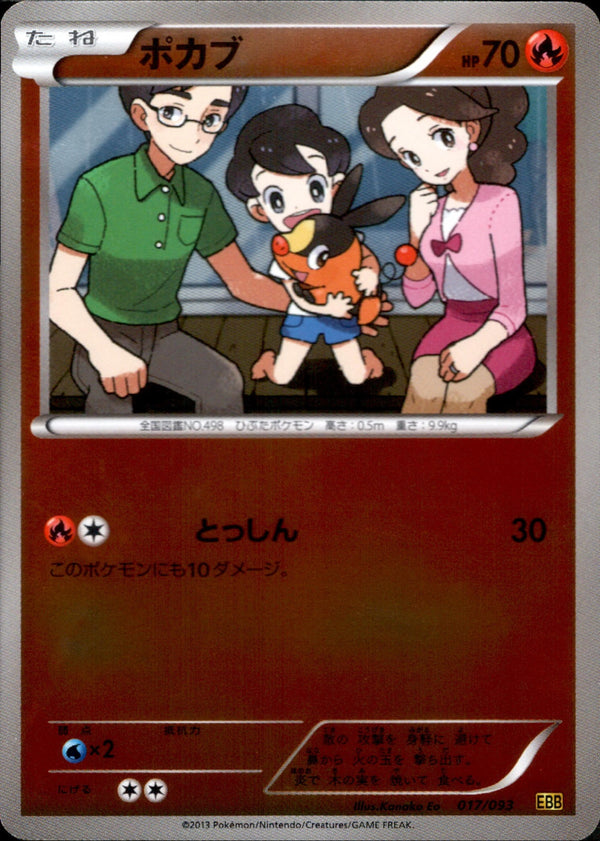 【状態C】ポカブ ミラー EBB 017/093 アンリミ