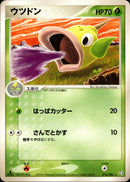 ウツドン PCG1 016/082 【1ED】