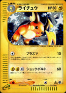 ライチュウ e1 113/128 【1ED】