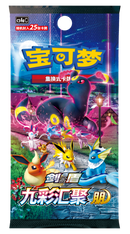 ポケモンカードゲーム 中国版 九彩汇聚 朋 25枚入り