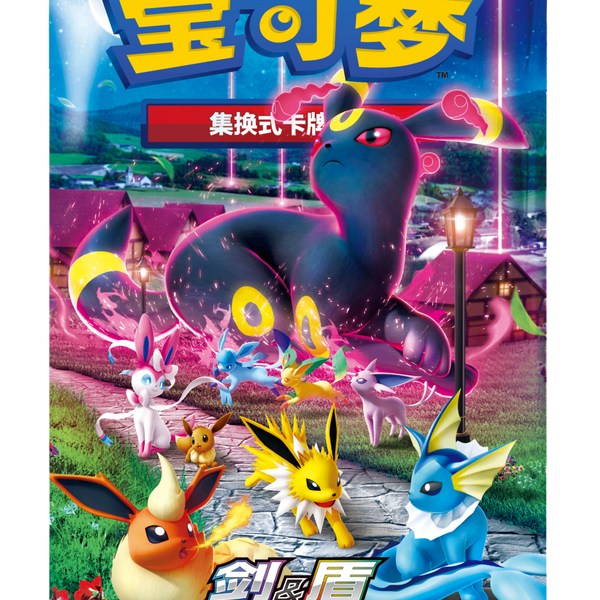 中国版ポケモンカード　宝可梦 极巨争锋　未開封 中国限定版】ポケモンカード「宝石包」“Gem Pack” Vol.2 未開封