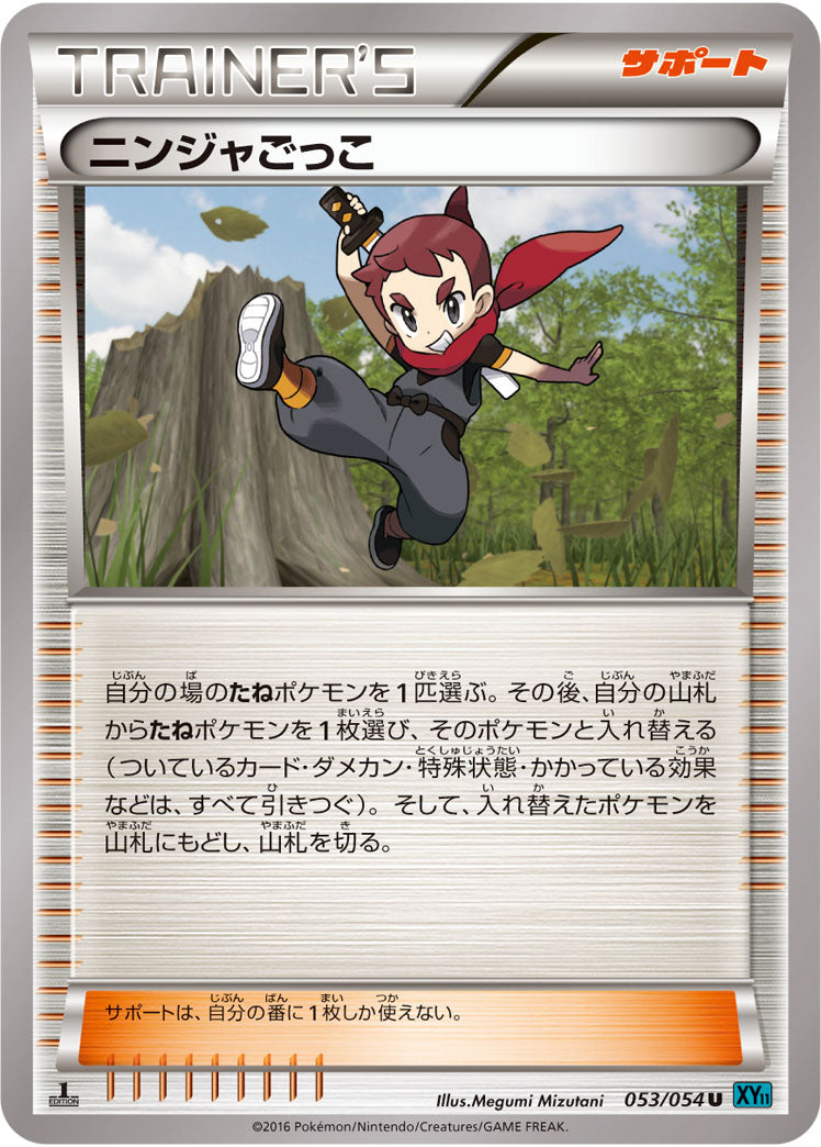 ニンジャごっこ U XY11(紫) 053/054