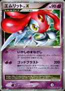 エムリット LV.X ☆ DP5 【1ED】
