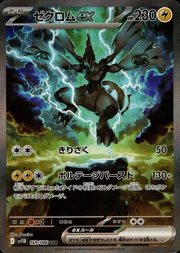 PSA10)ゼクロムex SAR SV11B 169/086