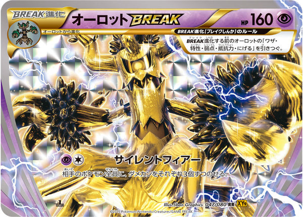 【状態A-】オーロットBREAK RR XY9 047/080