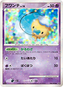 【状態B】フワンテ DP6 044/092