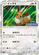 PSA10)イーブイ PROMO 403/SM-P