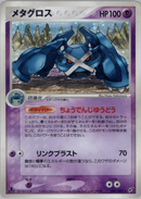 【状態D】メタグロス PCG2 044/082