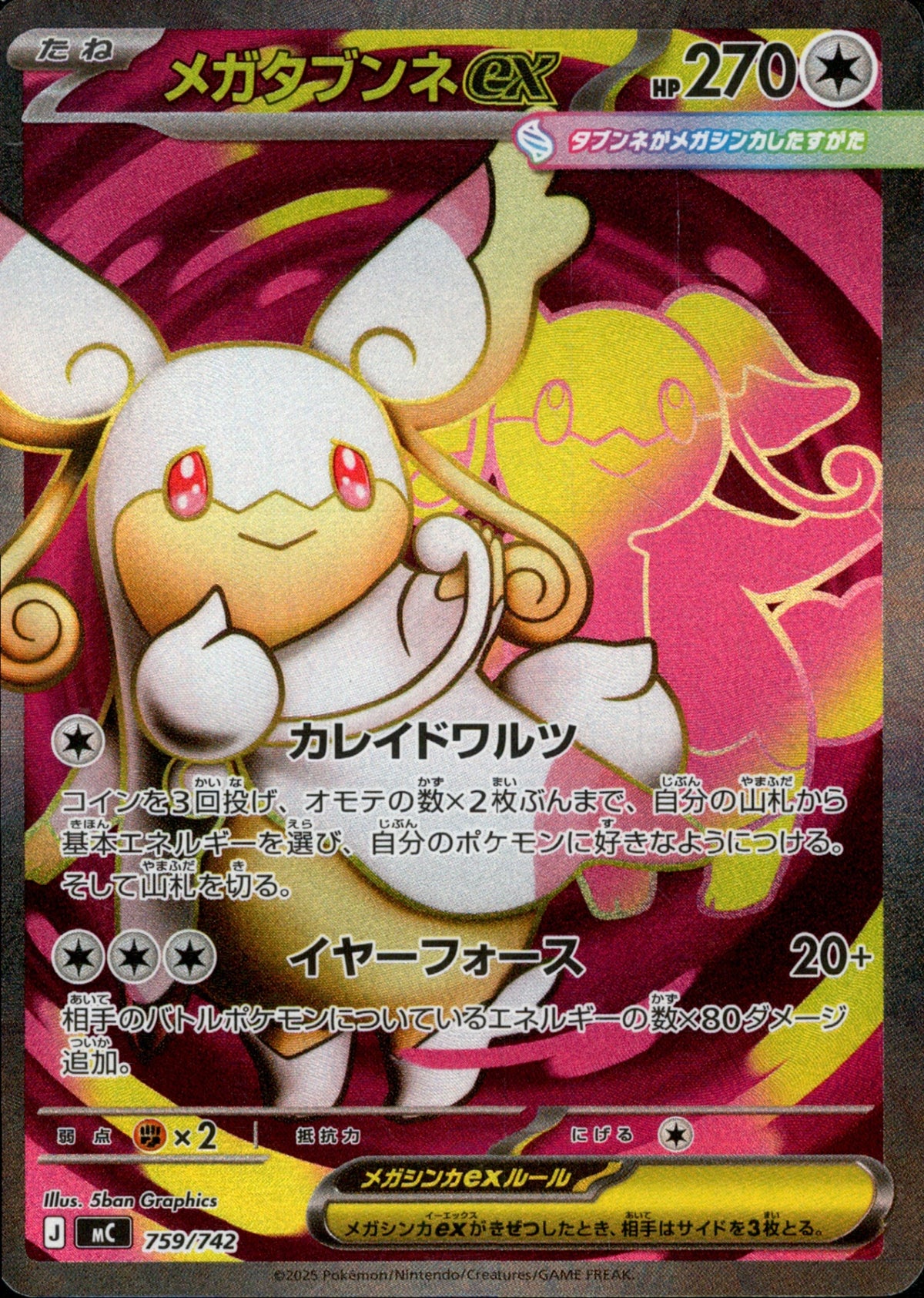 【ARS10】世界1枚メガタブンネex 759/742 PSA10相当　鑑定書付 dsWsDnh1ZHd5ns07zanTVZtcROi1u0