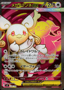 メガタブンネex (SR仕様) MC 759/742