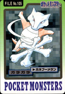 ガラガラ ホネブーメラン パート3 カードダス 105
