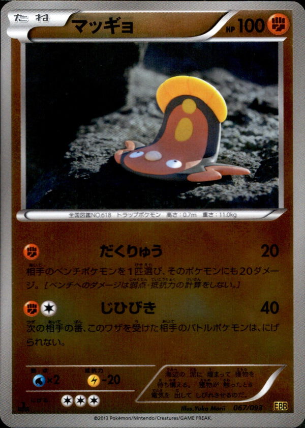 EBB / EXバトルブースト – 2ページ目