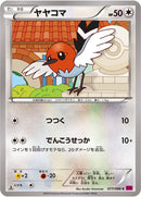 ヤヤコマ C XY4 077/088