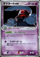 サマヨールex PCG_QC_P 006/015 【1ED】