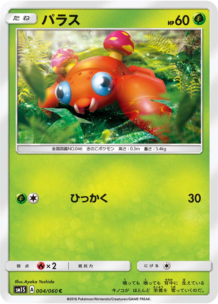 SM1S / コレクション サン