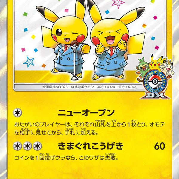 美品　ポケモンカード　漫才ごっこピカチュウ プロモ　ローダー封入発送　SM-P 美品 ポケモンカード 漫才ごっこピカチュウ プロモ ローダー封入