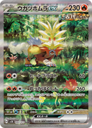 PSA10)ウガツホムラex SAR SV5K 093/071