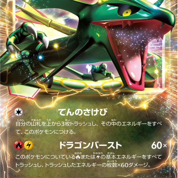 レックウザEX MDB 025/046