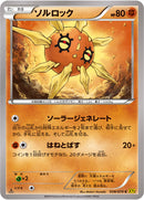 ソルロック C XY5 038/070