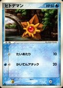 ヒトデマン PCG_6D_W 001/015 【1ED】