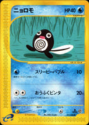 ニョロモ e4 021/088 【1ED】