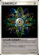 レインボーエネルギー PROMO 021/DPt-P
