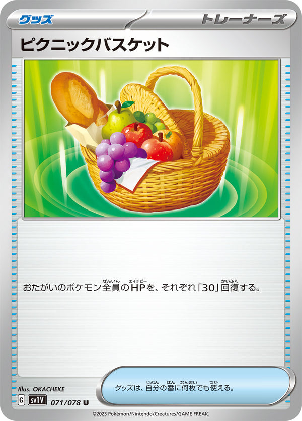 【状態B】ピクニックバスケット U SV1V 071/078