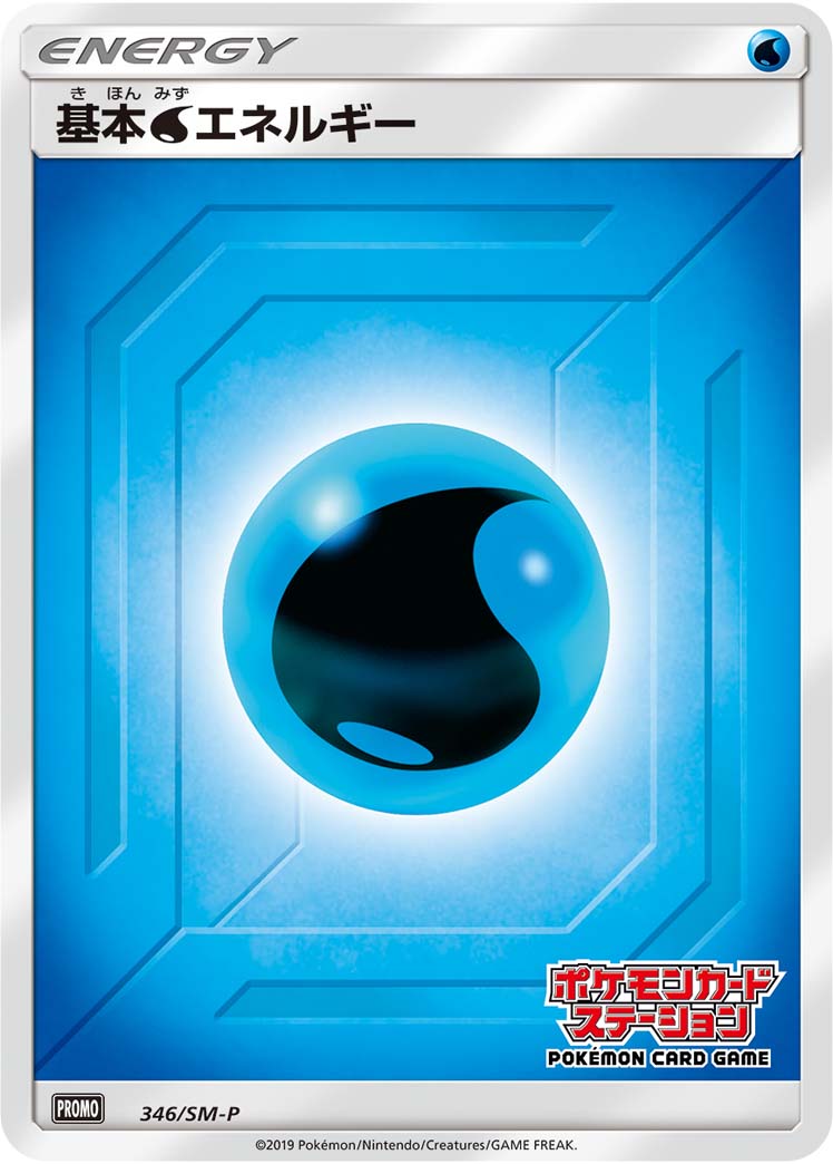 【状態B】基本水エネルギー PROMO 346/SM-P