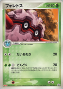 未開封)フォレトス PROMO 101/PCG-P