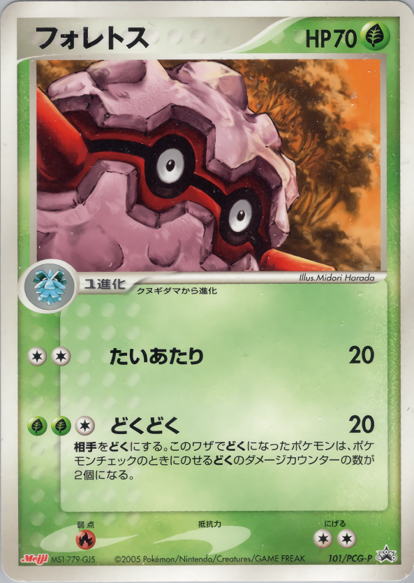 未開封)フォレトス PROMO 101/PCG-P